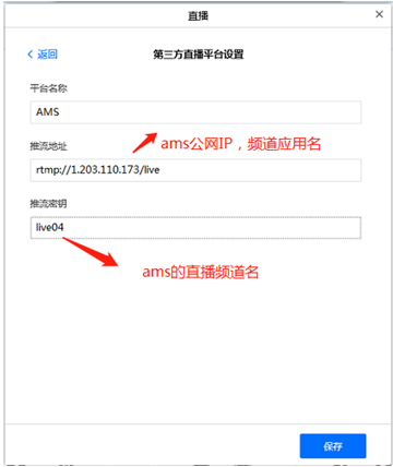 利用AMS9.0把腾讯会议在内网直播