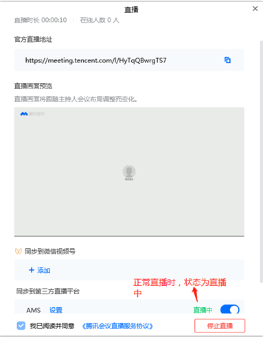 利用AMS9.0把腾讯会议在内网直播