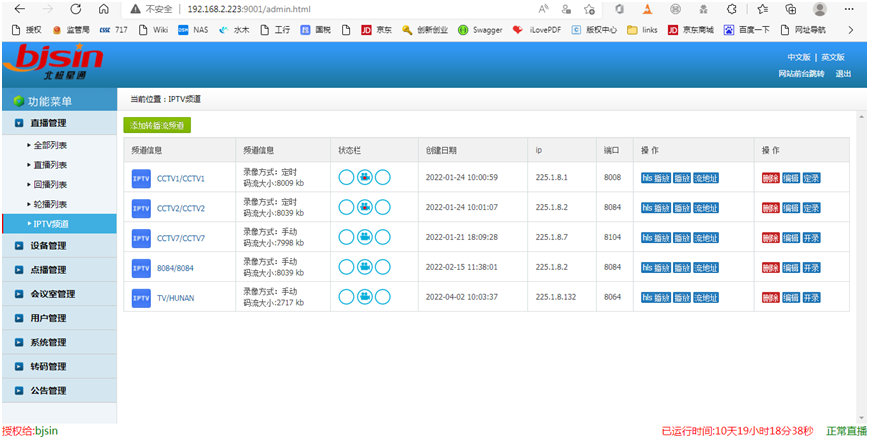 AMS9.0实现运营商IPTV内网转发