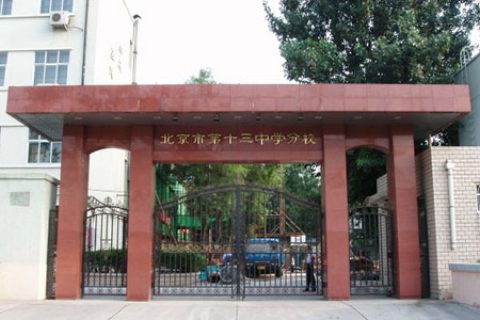 庆祝北京十三中分校成功搭建我司流媒体平台